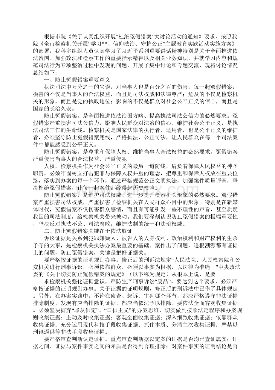 防止冤假错案33项制度自查报告Word文件下载.docx_第3页