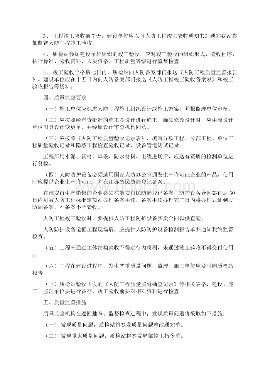 人防工程质量监督方案讲课讲稿Word格式.docx_第3页