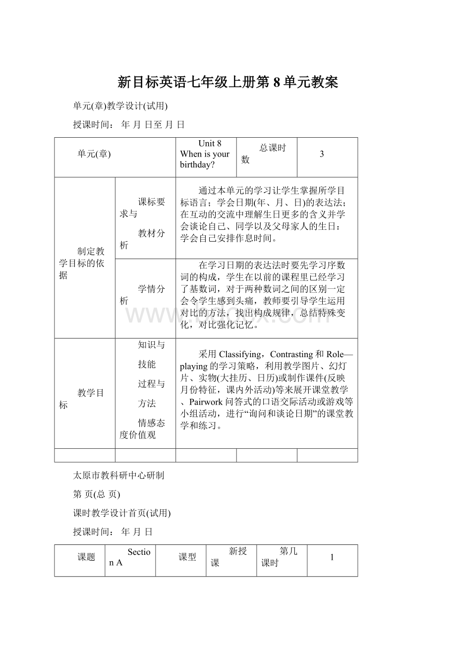 新目标英语七年级上册第8单元教案.docx