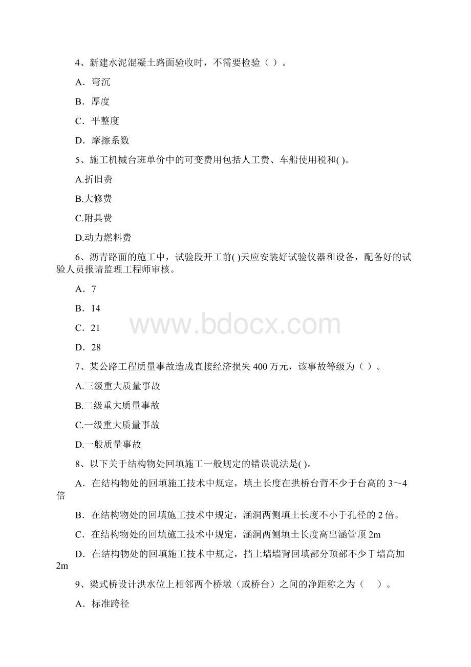 全国版二级建造师《公路工程管理与实务》考前检测D卷 含答案.docx_第2页