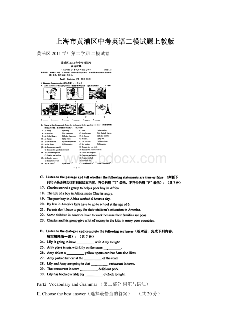 上海市黄浦区中考英语二模试题上教版Word格式文档下载.docx_第1页