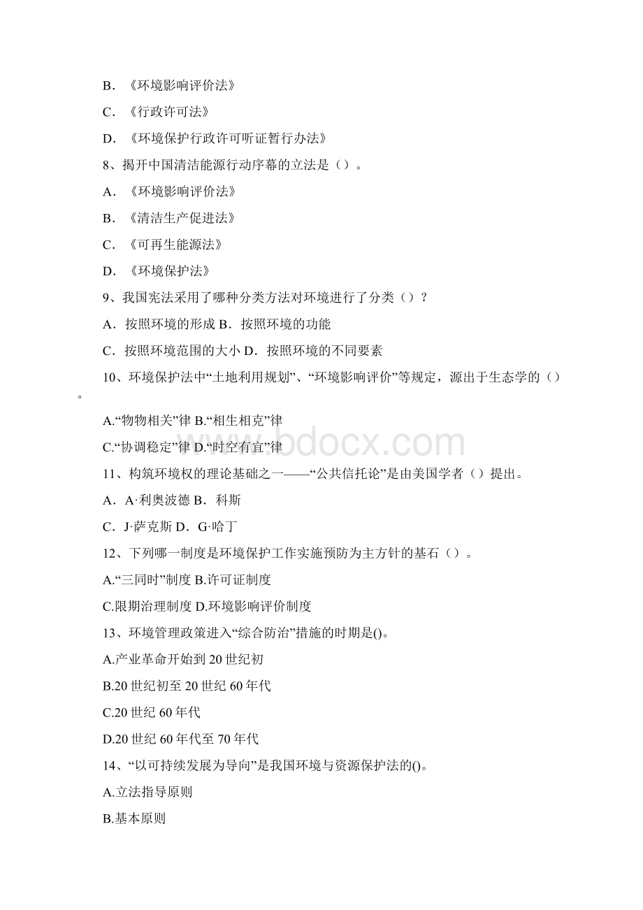 实用参考环境法学试题docWord格式.docx_第3页