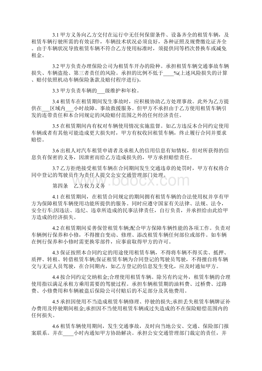 汽车租赁合同合法正式版Word文档下载推荐.docx_第2页