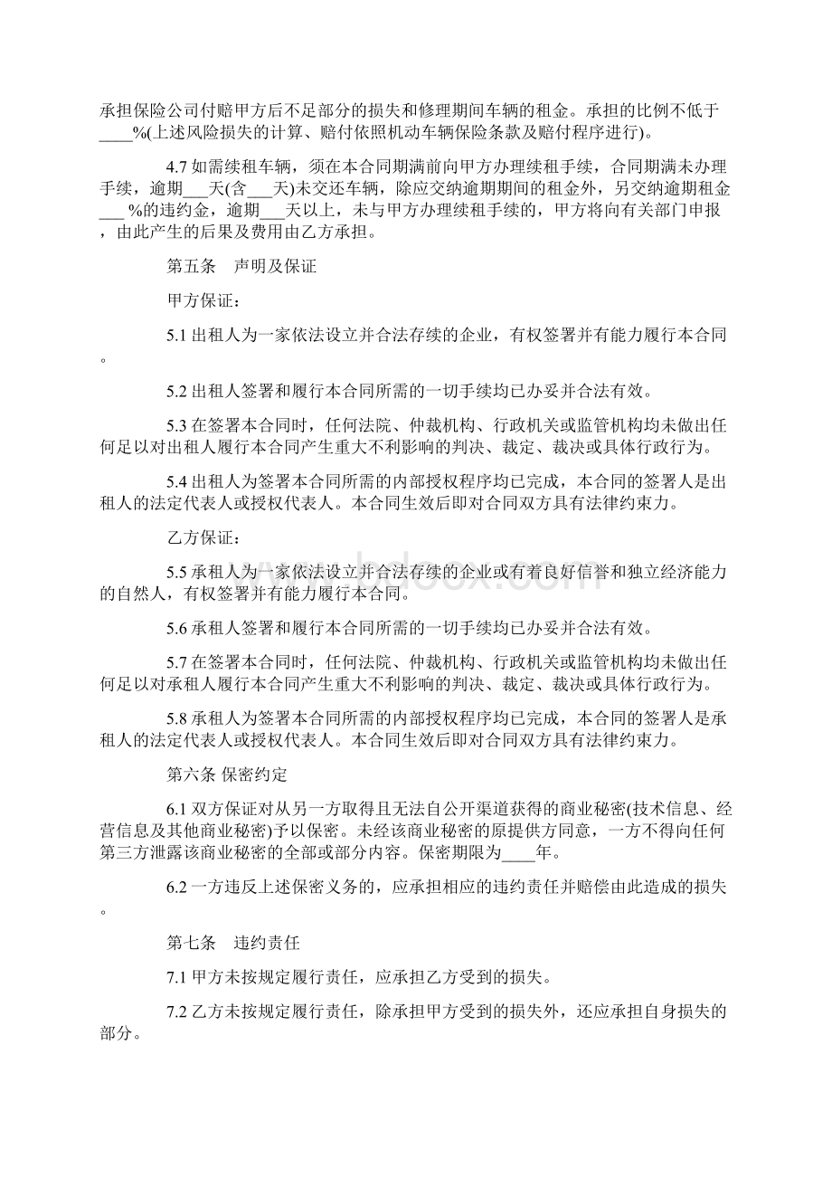 汽车租赁合同合法正式版Word文档下载推荐.docx_第3页