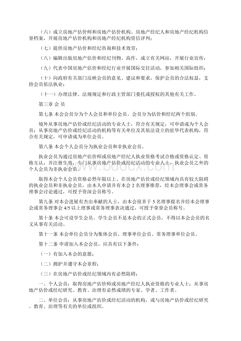 关于中国房地产估价师及房地产经纪人学会.docx_第3页
