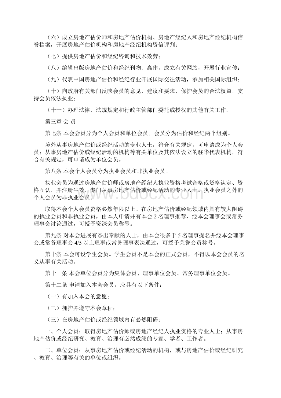 关于中国房地产估价师及房地产经纪人学会Word格式文档下载.docx_第3页