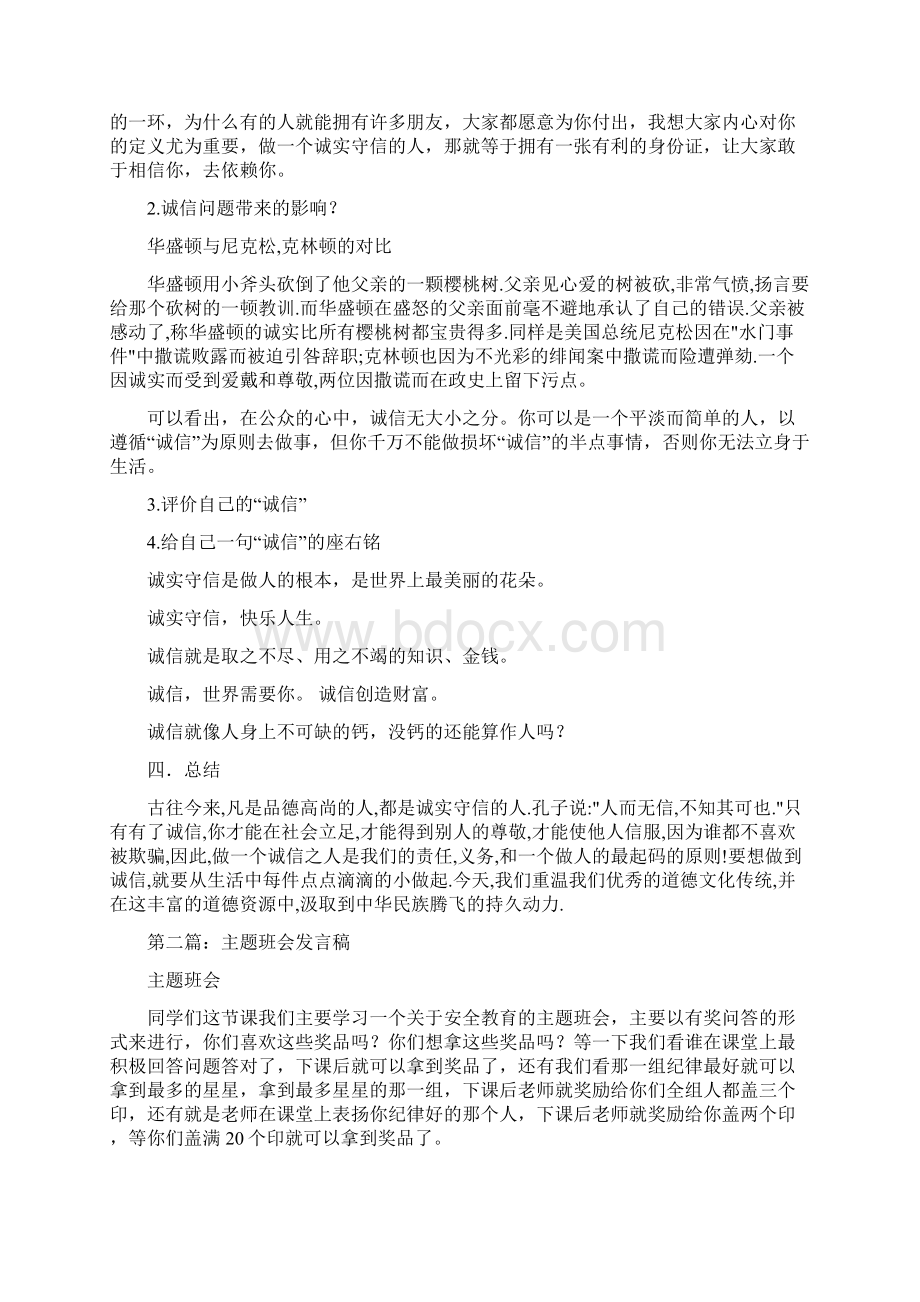 主题班会发言稿与主题班会演讲稿汇编.docx_第2页