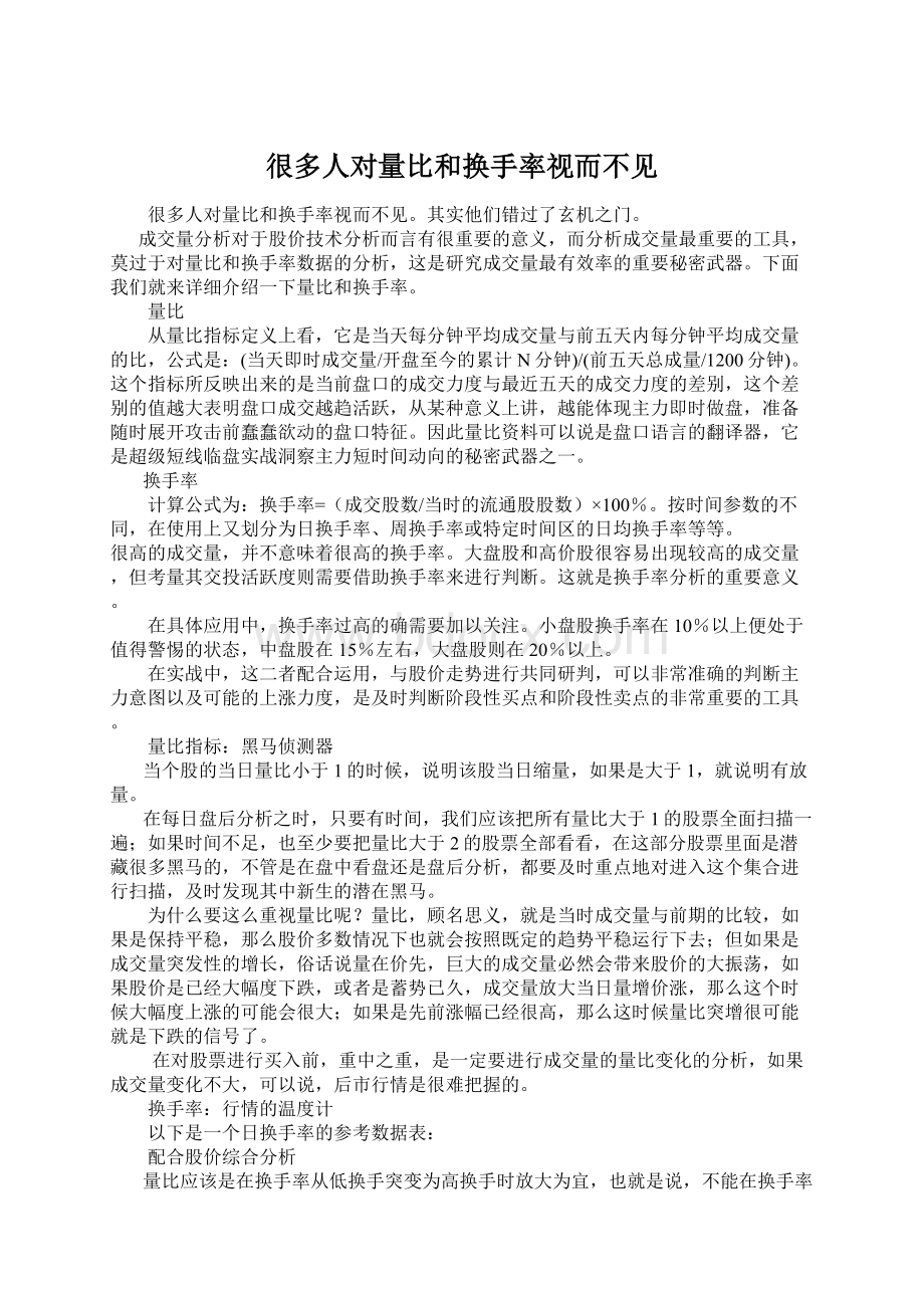 很多人对量比和换手率视而不见.docx_第1页