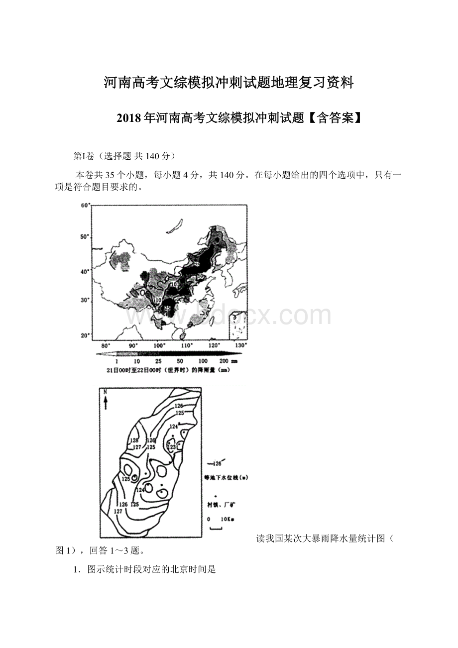 河南高考文综模拟冲刺试题地理复习资料.docx