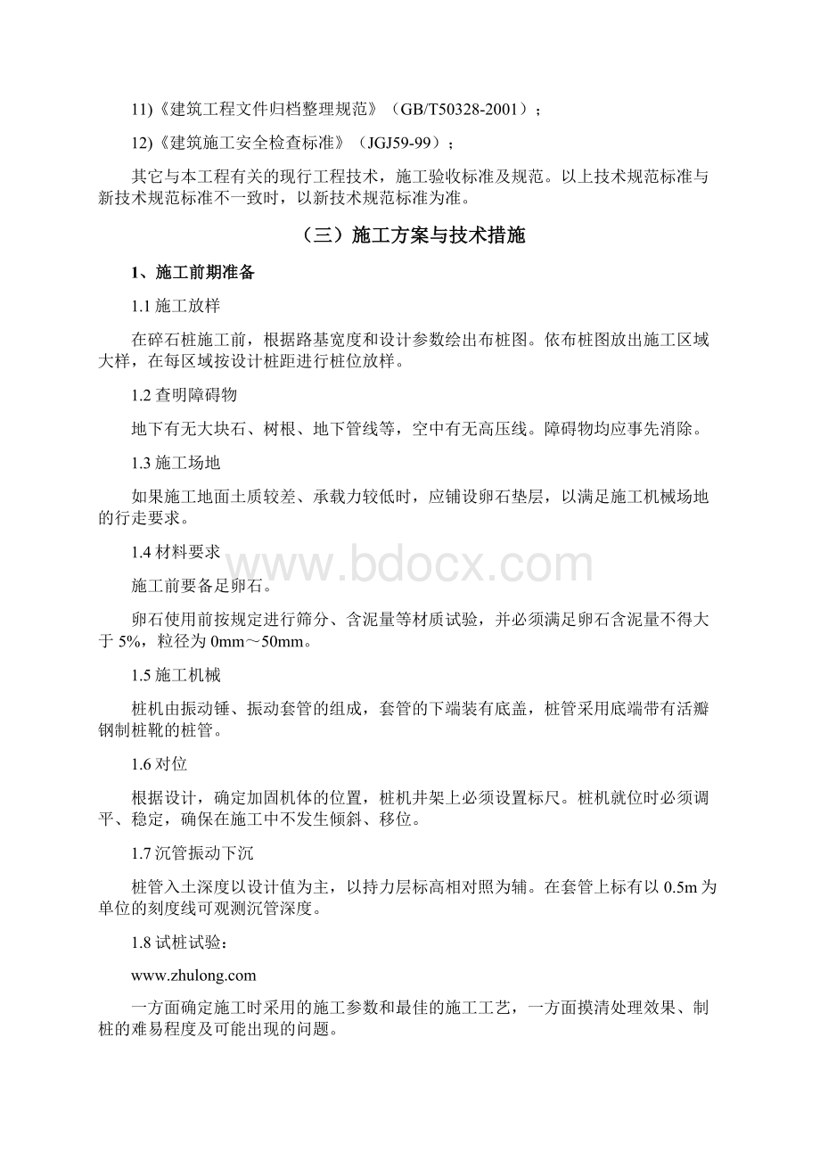 碎石桩施工组织设计.docx_第2页