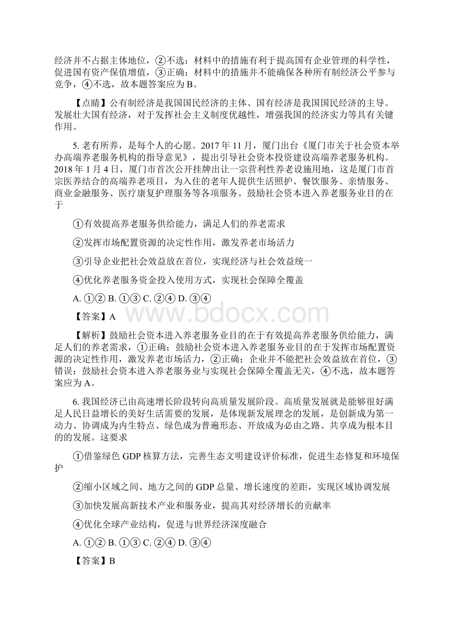 届福建省厦门市高三上学期期末质检政治试题解析版.docx_第3页