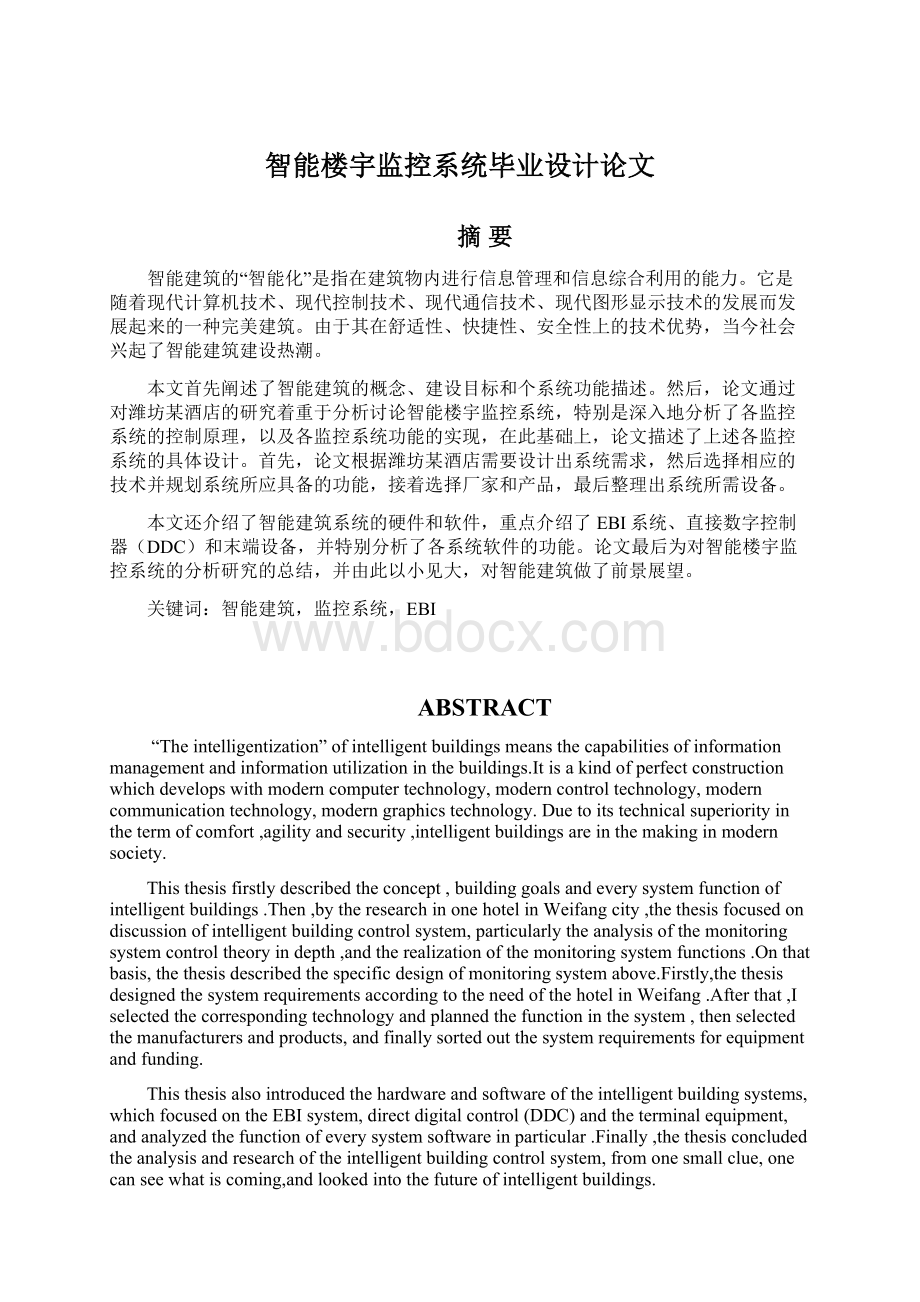 智能楼宇监控系统毕业设计论文Word格式文档下载.docx_第1页