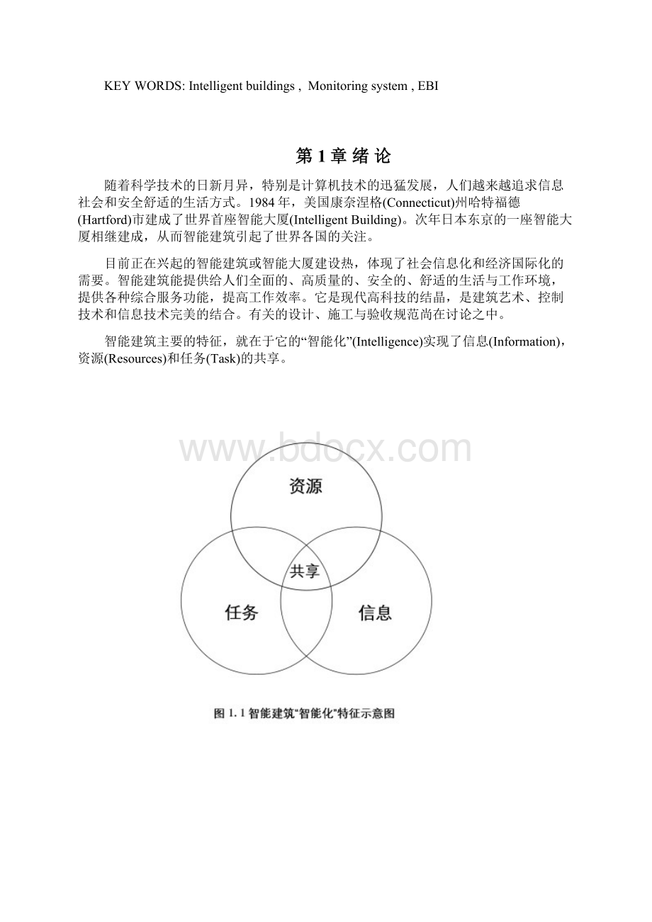 智能楼宇监控系统毕业设计论文Word格式文档下载.docx_第2页