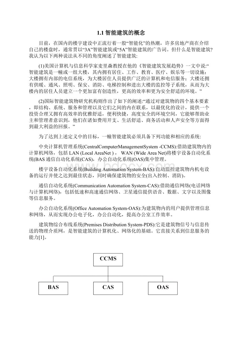 智能楼宇监控系统毕业设计论文Word格式文档下载.docx_第3页