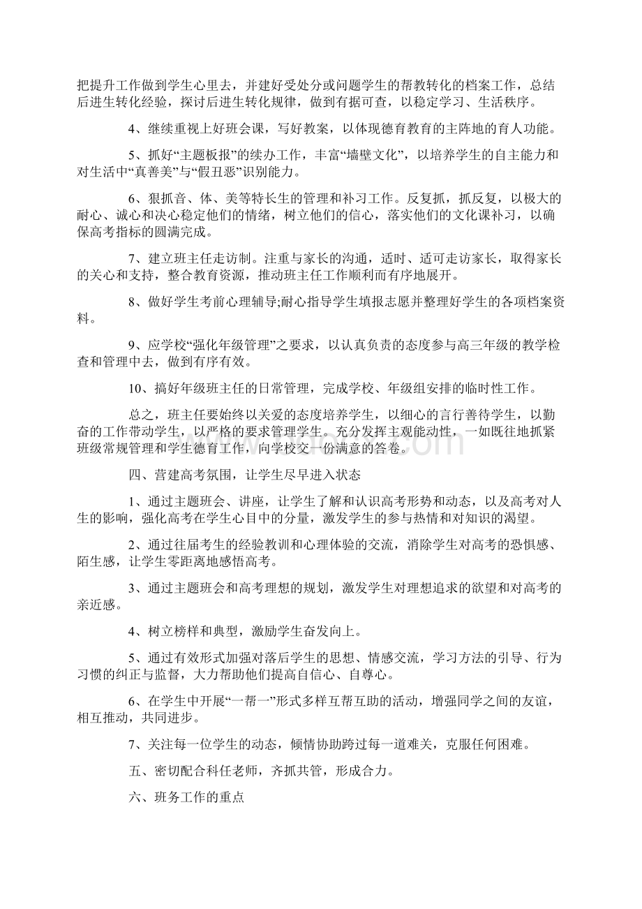 高三班主任工作计划Word文件下载.docx_第2页