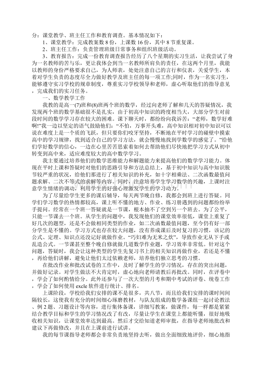 XX年教育工作个人实习报告.docx_第2页