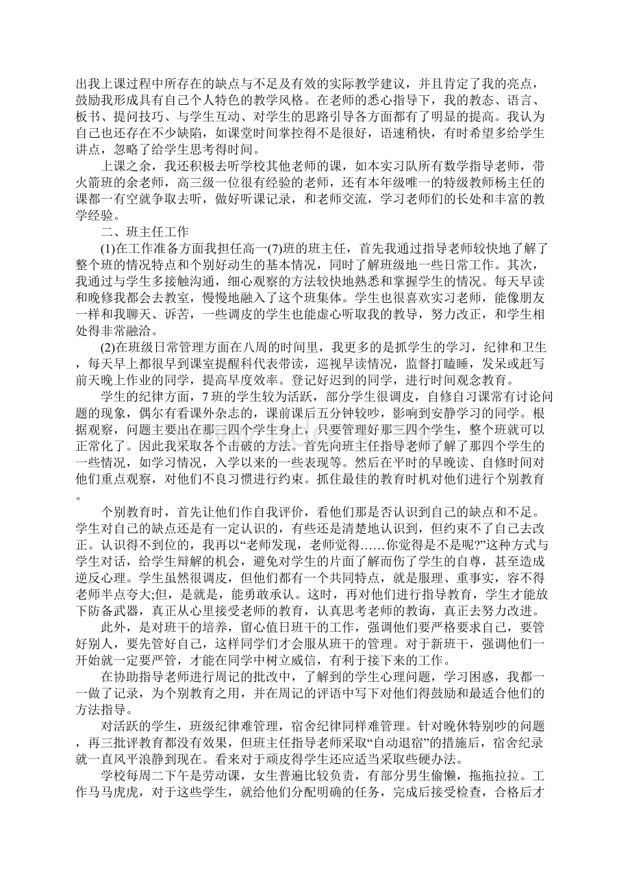 XX年教育工作个人实习报告.docx_第3页