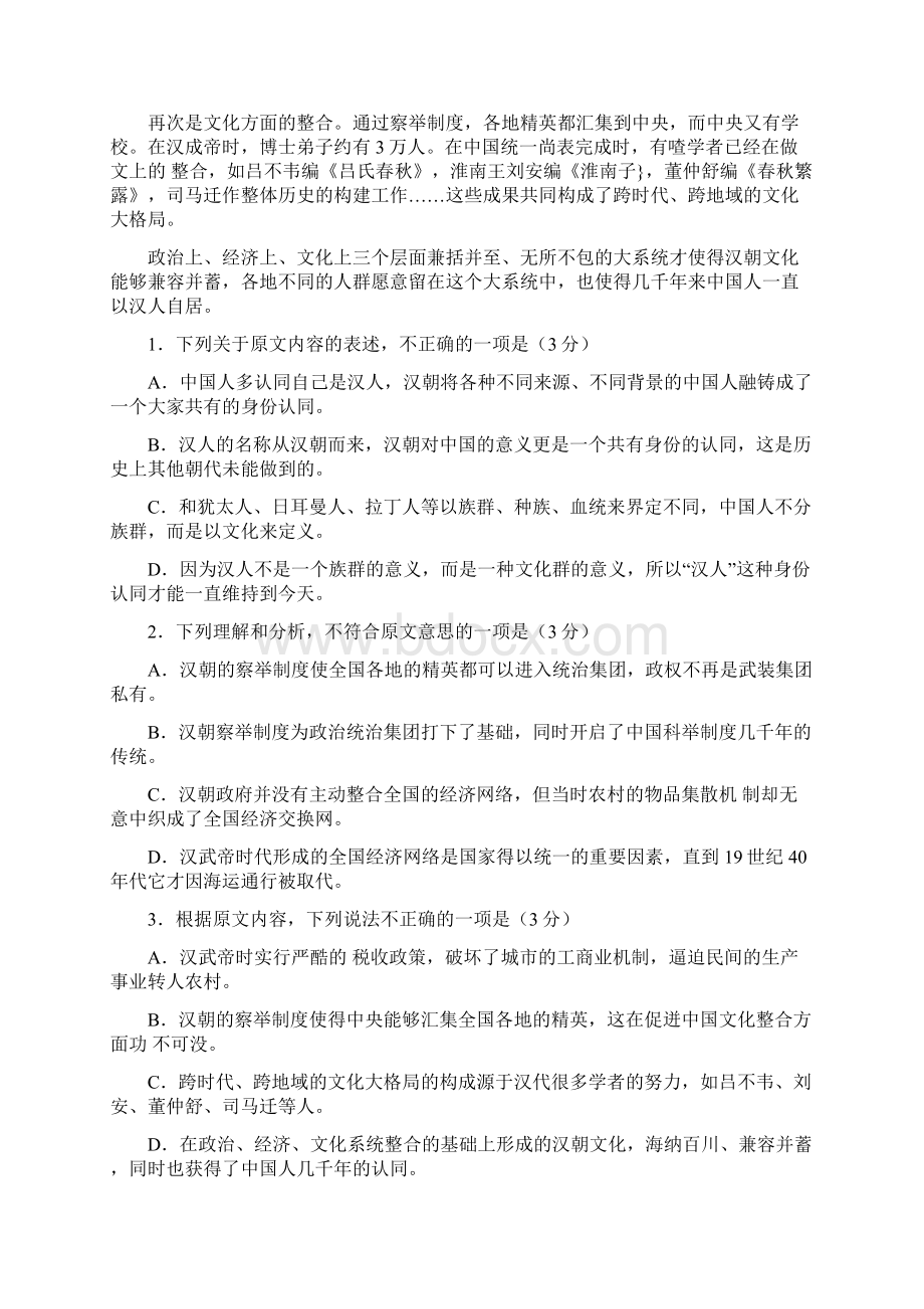 语文广东省潮州市学年高二上学期期末考试解析版Word文档格式.docx_第2页