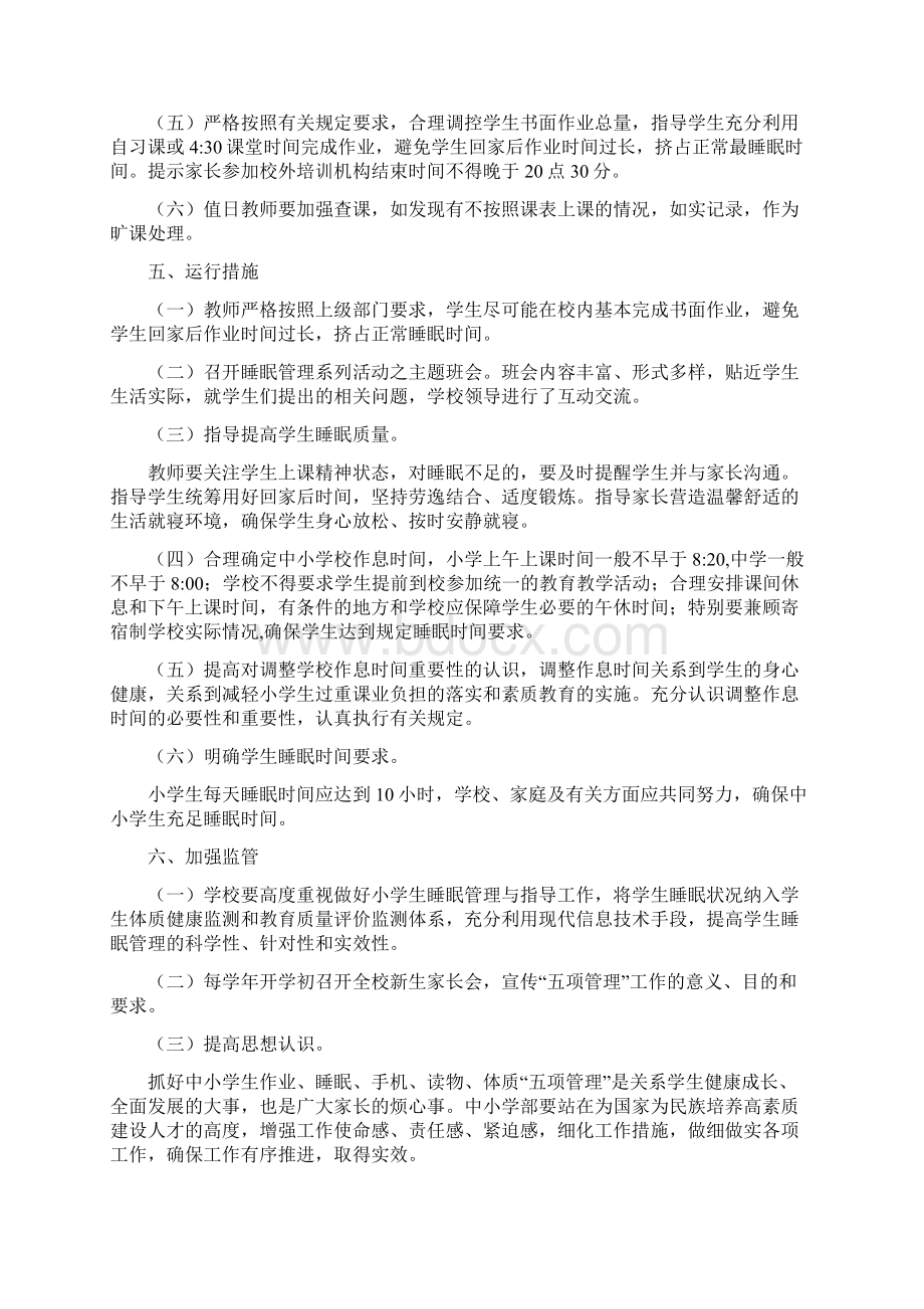 落实双减政策加强睡眠管理实施方案双减政策下三Word格式文档下载.docx_第2页