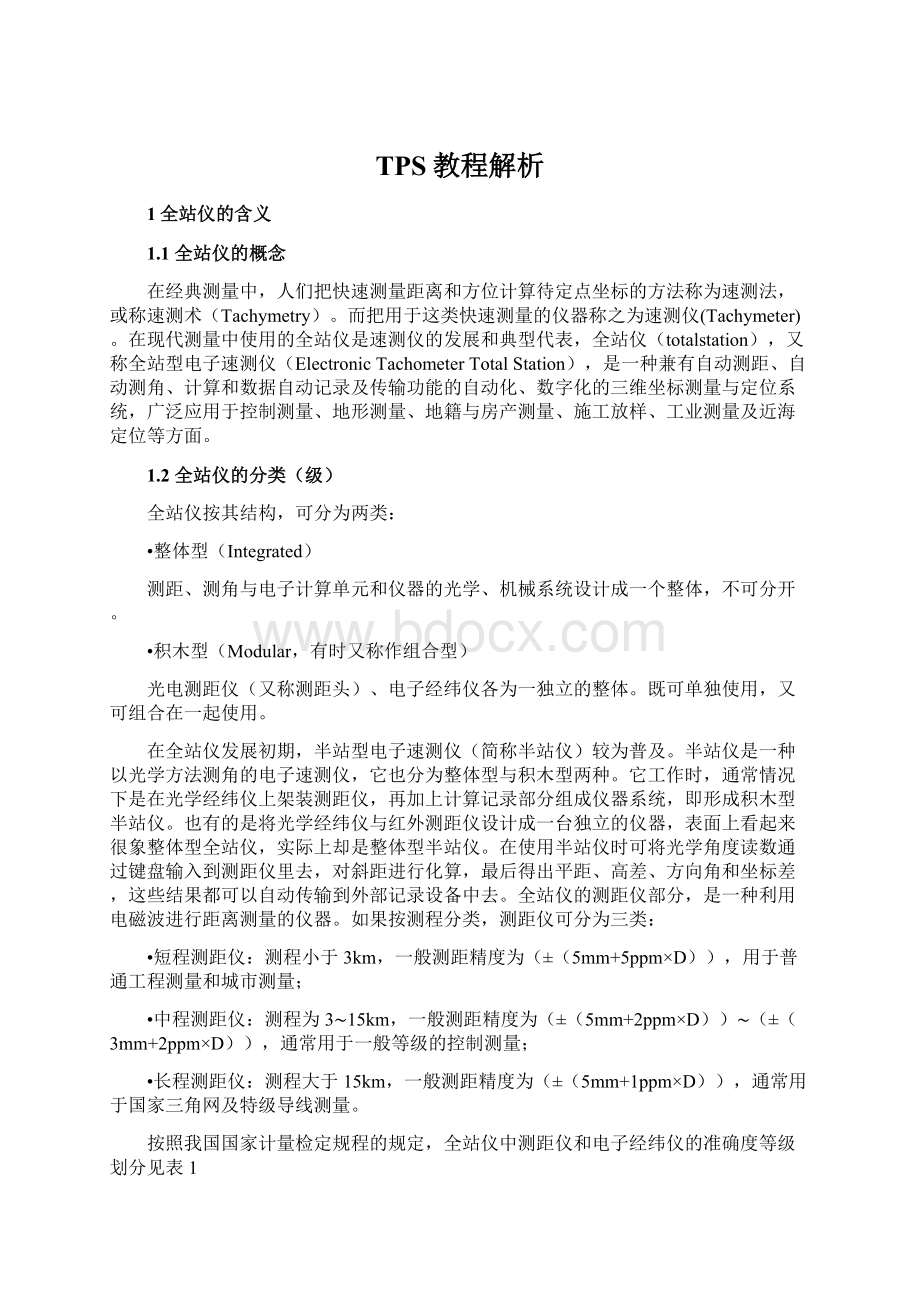 TPS教程解析Word文档下载推荐.docx