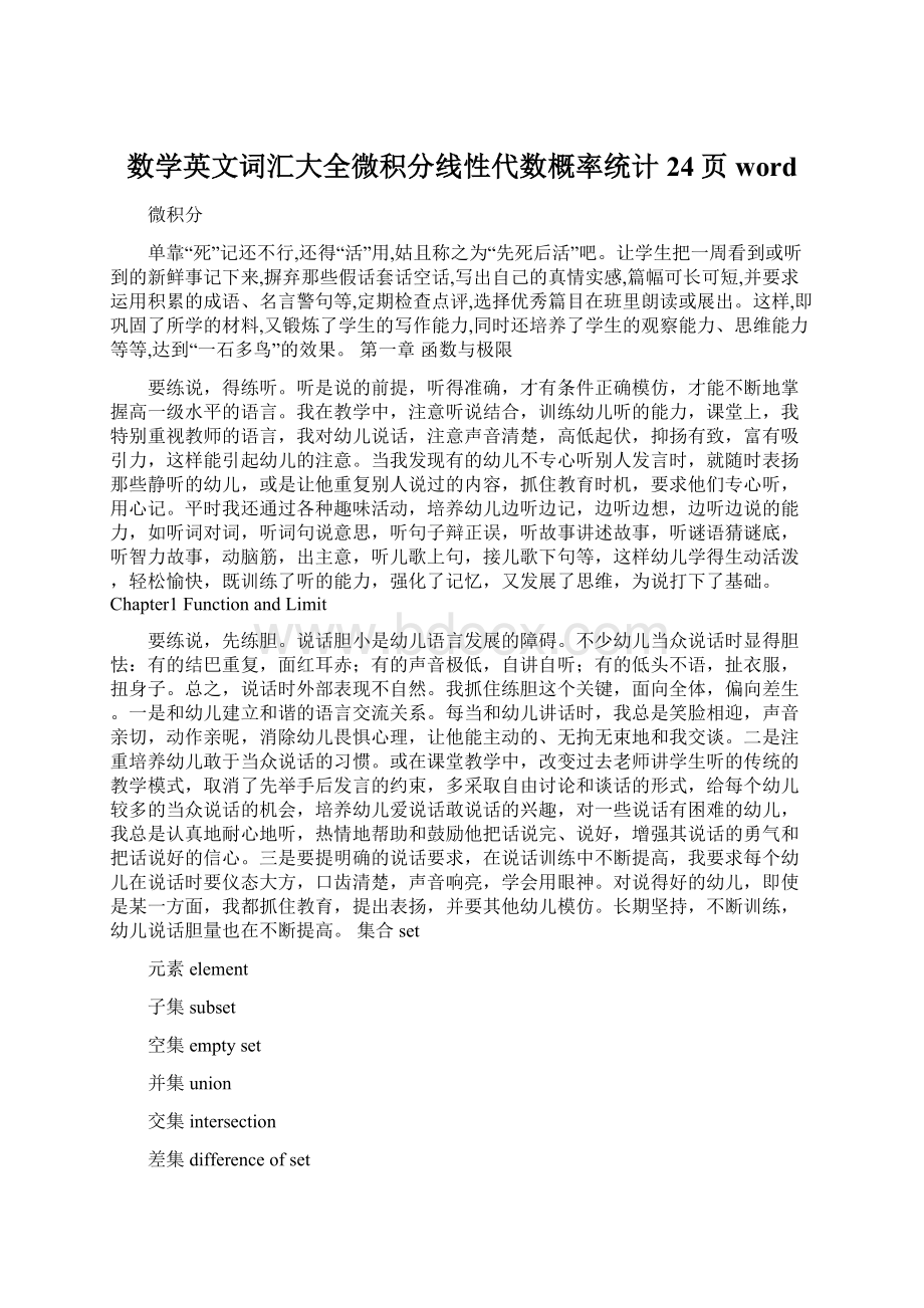 数学英文词汇大全微积分线性代数概率统计24页wordWord格式文档下载.docx