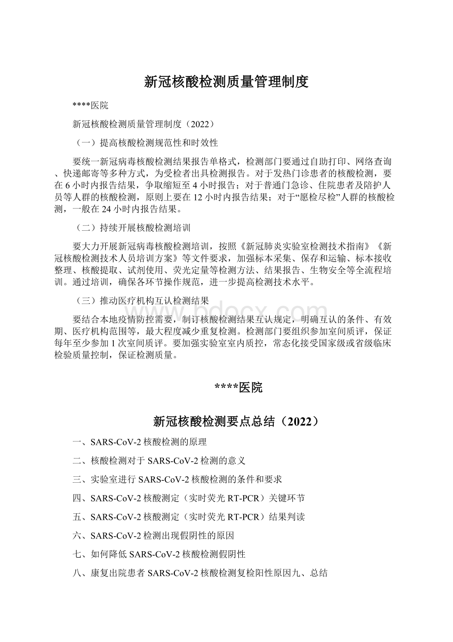 新冠核酸检测质量管理制度Word文档下载推荐.docx_第1页