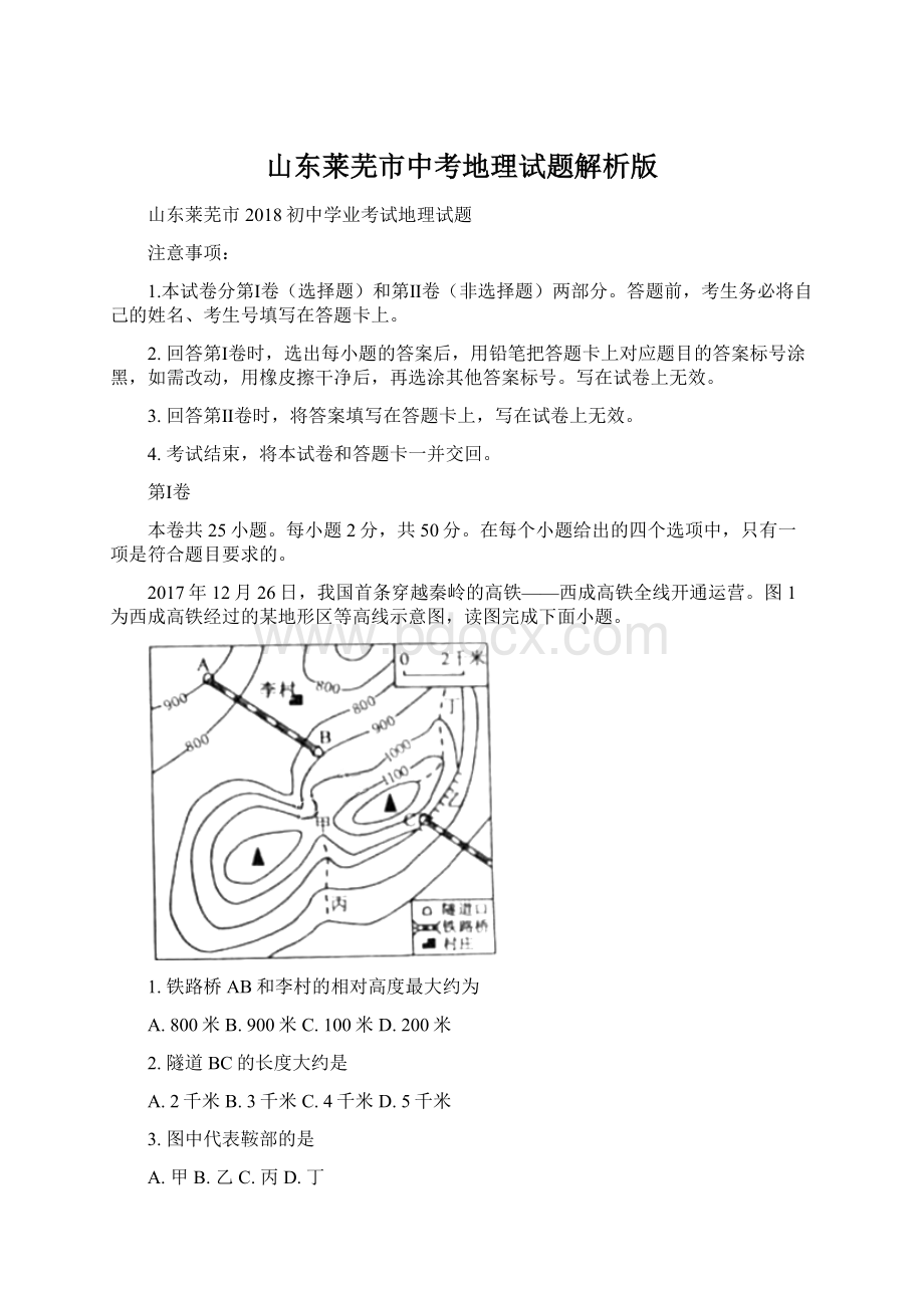 山东莱芜市中考地理试题解析版.docx