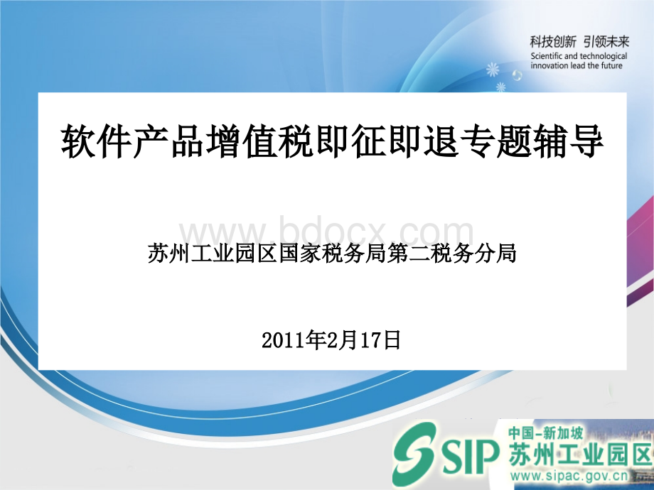 税收即征即退政策.ppt