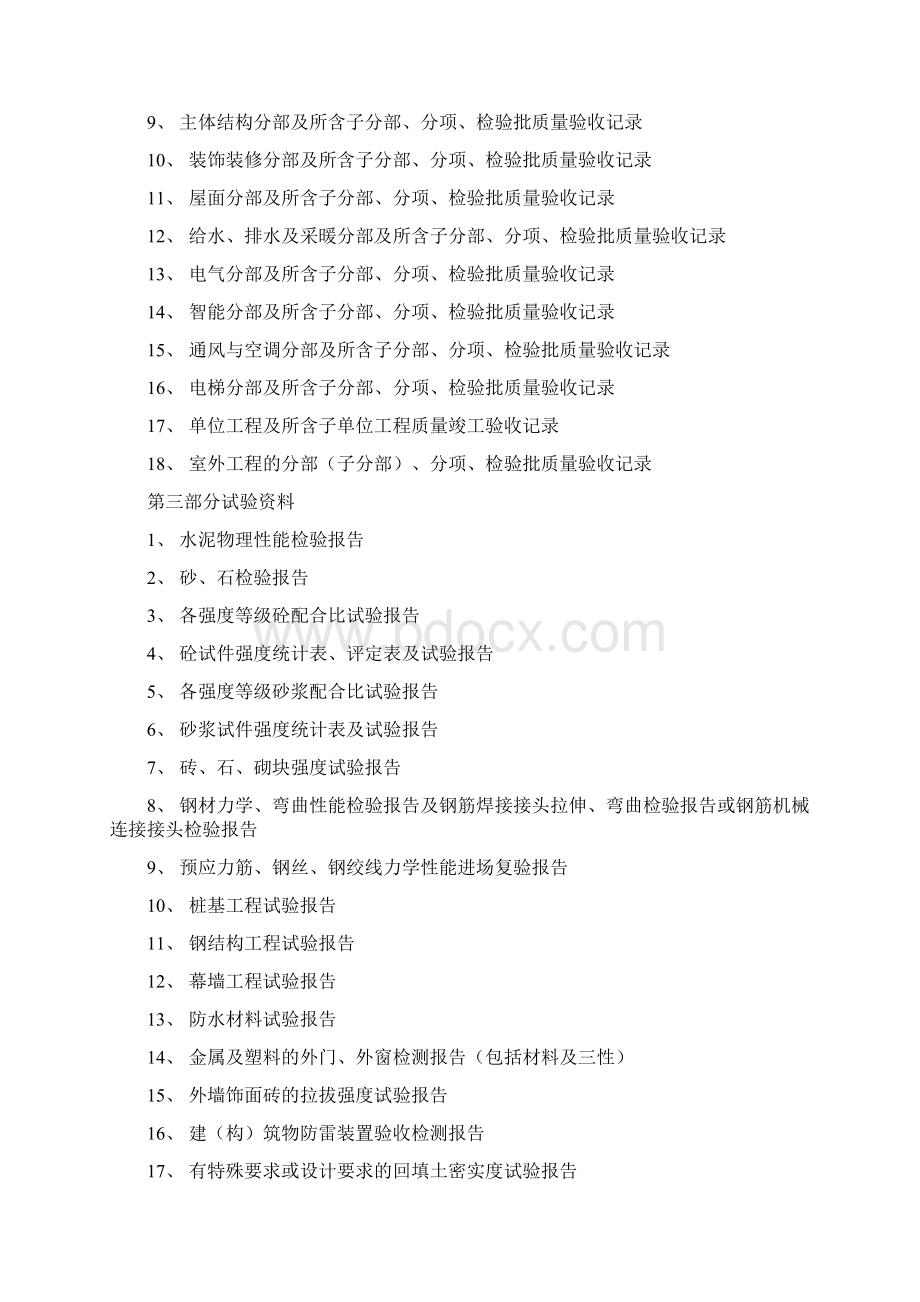 工程资料管理流程Word格式文档下载.docx_第2页