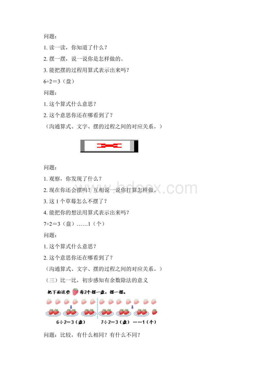 完整版人教版二年级数学下册第六单元教案Word格式.docx_第3页