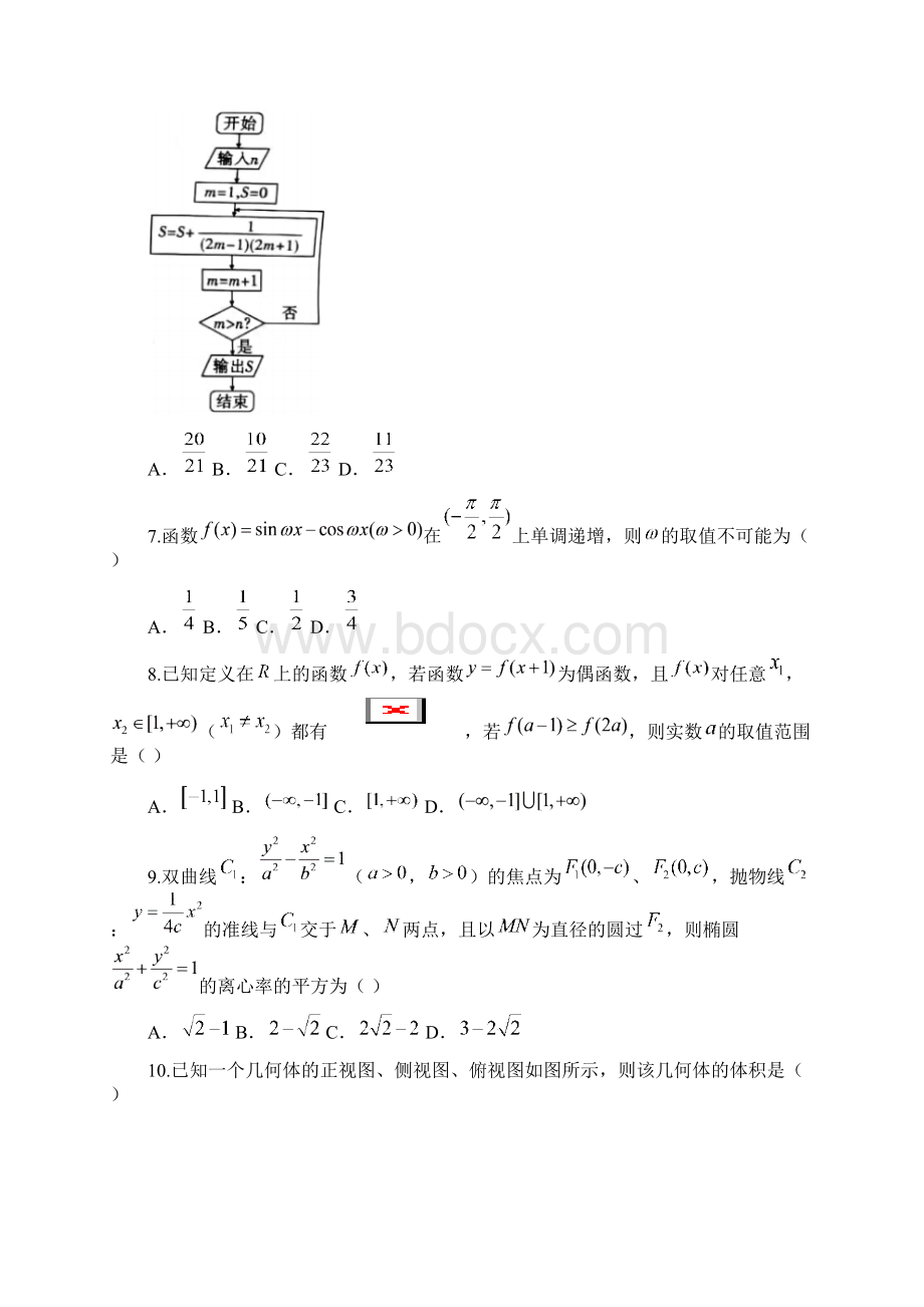 数学安徽省安庆一中等五省六校K12联盟届高三上学期期末联考数学文试题 含答案Word格式文档下载.docx_第2页