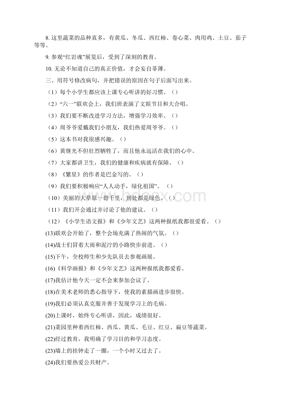 修改病句专项练习题Word文档下载推荐.docx_第2页