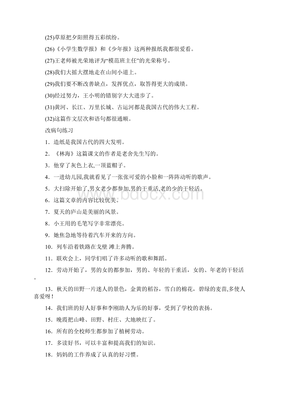 修改病句专项练习题Word文档下载推荐.docx_第3页