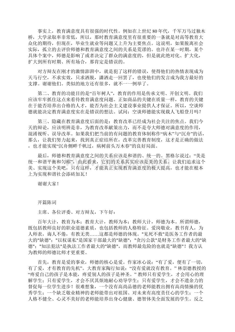 师德辩论赛资料Word格式文档下载.docx_第3页