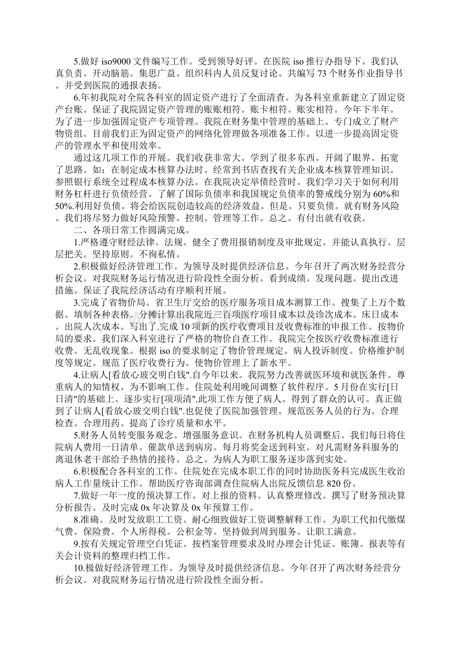 医院个人工作总结最新Word文件下载.docx_第3页