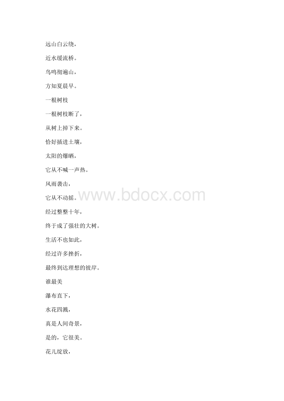 小学六年级诗歌金潇逸暑假组诗.docx_第2页