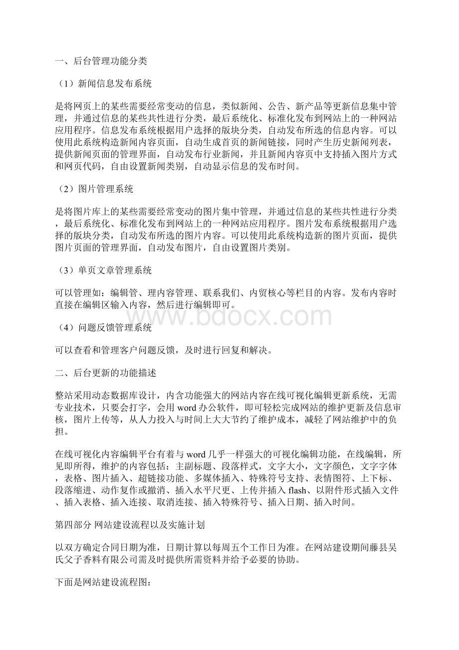 外贸企业网站建设方案Word格式文档下载.docx_第3页