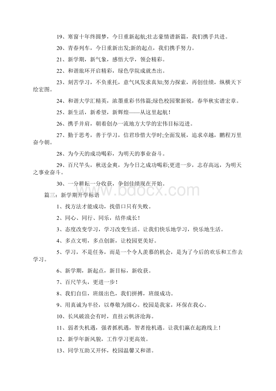 时光飞逝转眼还有半月就开学了接好了关于学习的励志口号.docx_第3页