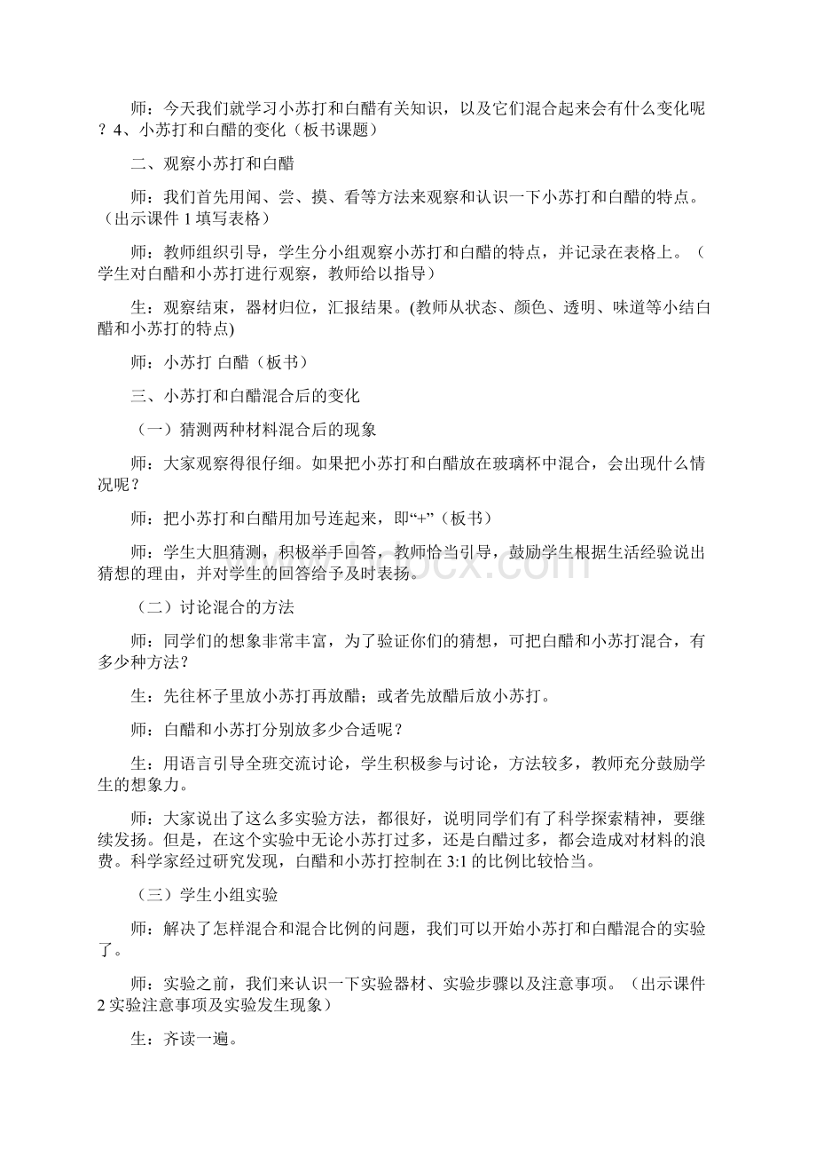 小苏打和白醋的化学反应教学设计.docx_第2页