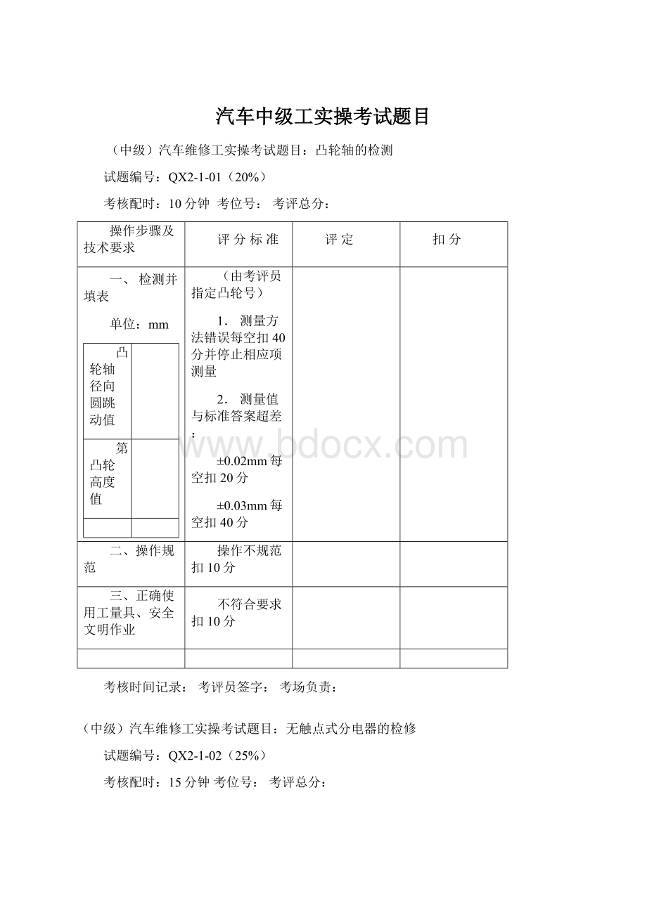 汽车中级工实操考试题目.docx