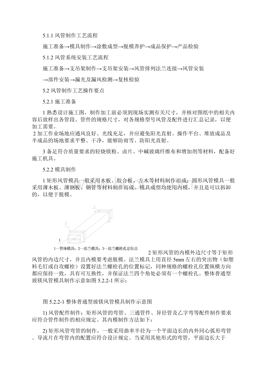 整理常见风管制作与安装过程程序玻美镀锌等.docx_第2页