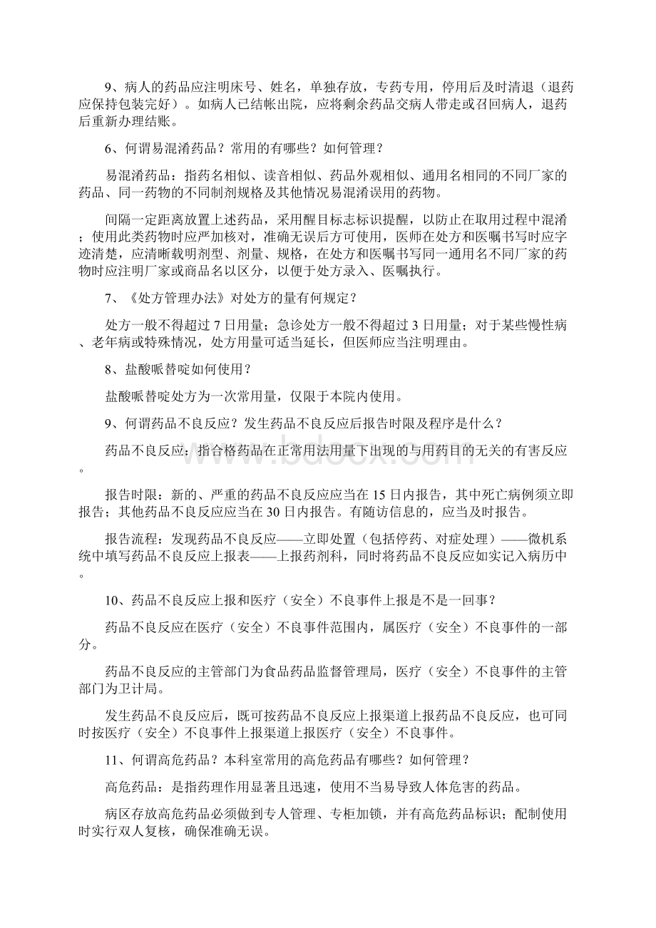 药学部对临床科室的工作要求.docx_第3页