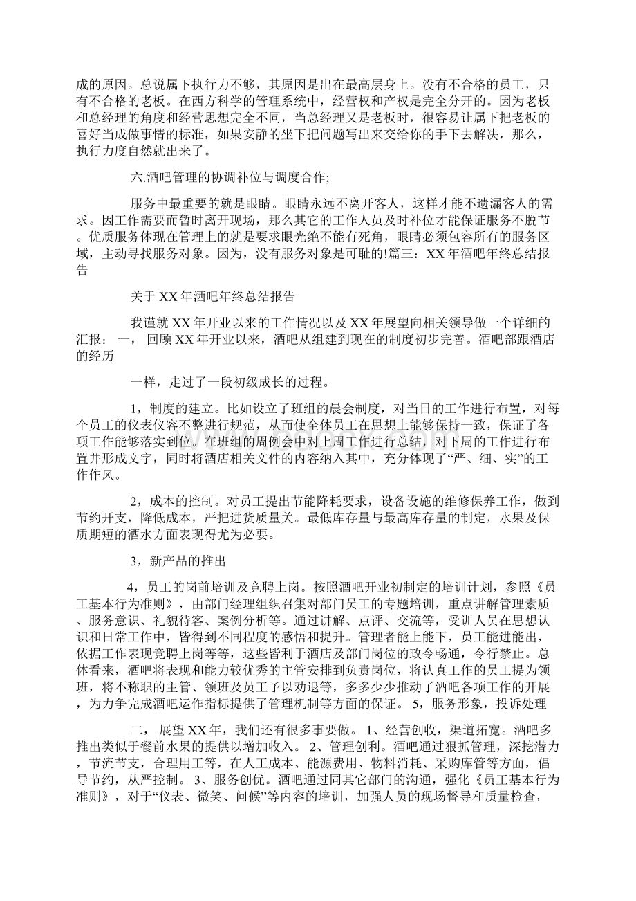 酒吧主管工作总结文档格式.docx_第3页