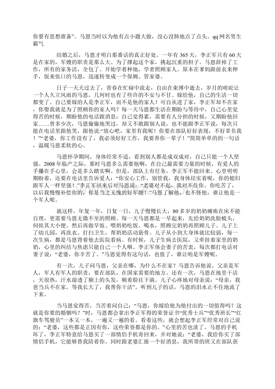 好军嫂事迹材料.docx_第2页