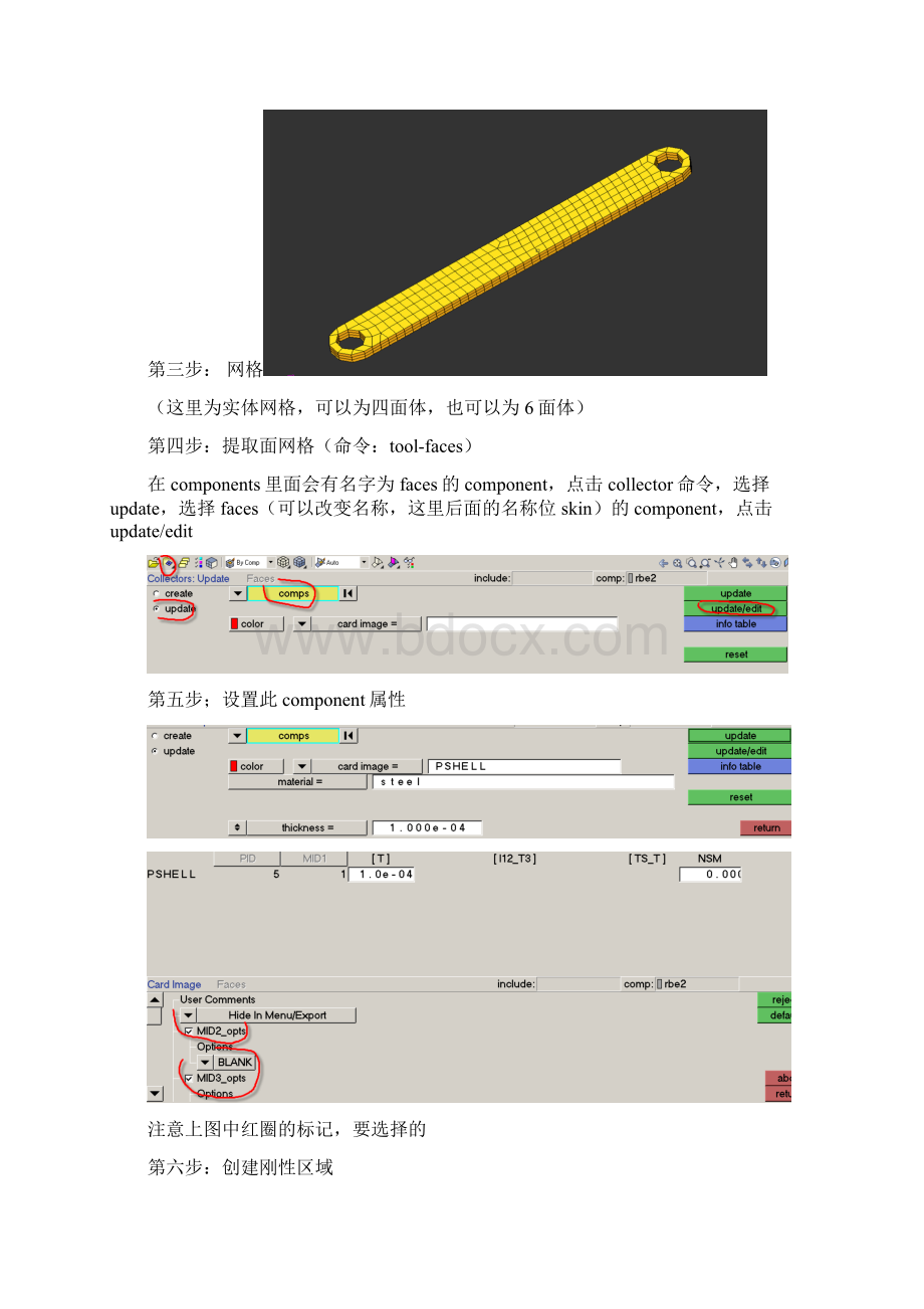 hypermesh柔性体MNF教程Word下载.docx_第2页