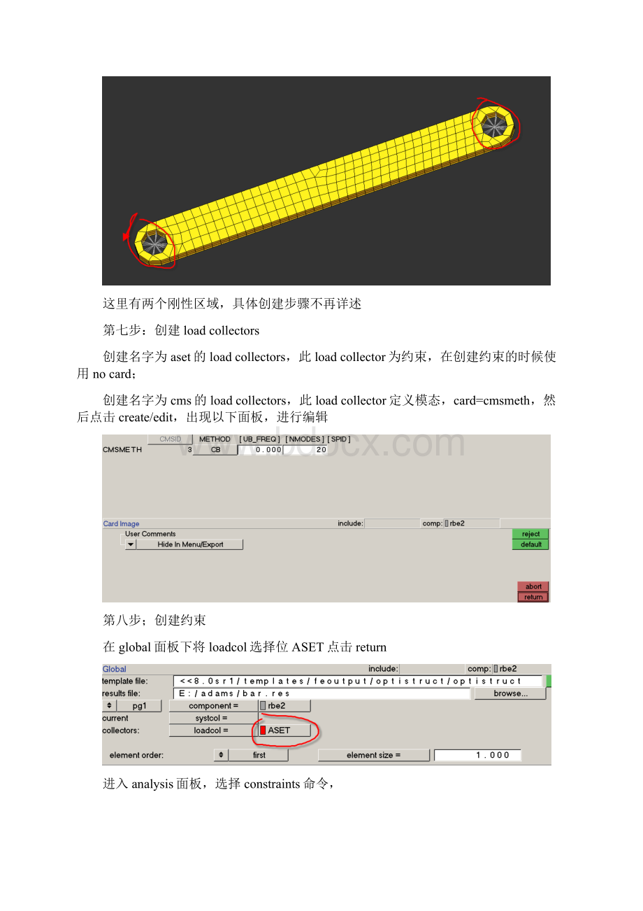 hypermesh柔性体MNF教程Word下载.docx_第3页