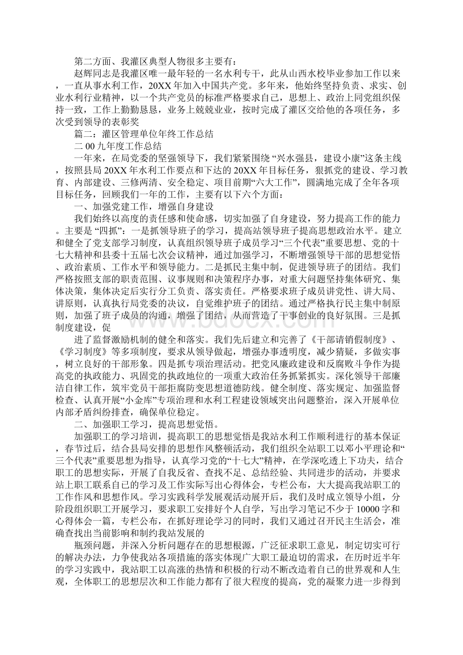 灌区领导个人述职报告.docx_第3页