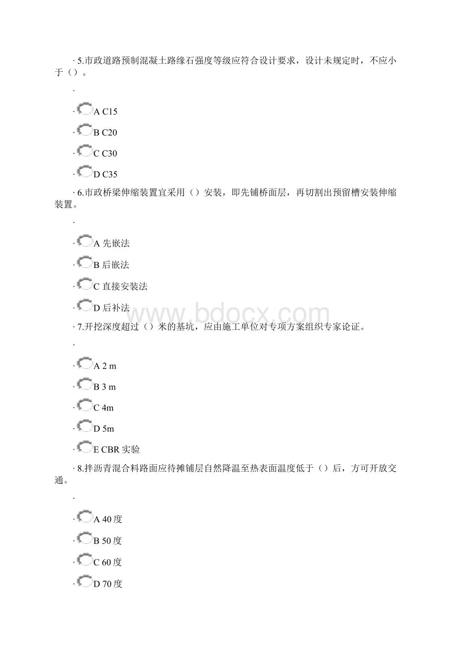 最新最新广西三类人员继续教育模拟试题Word文档格式.docx_第2页