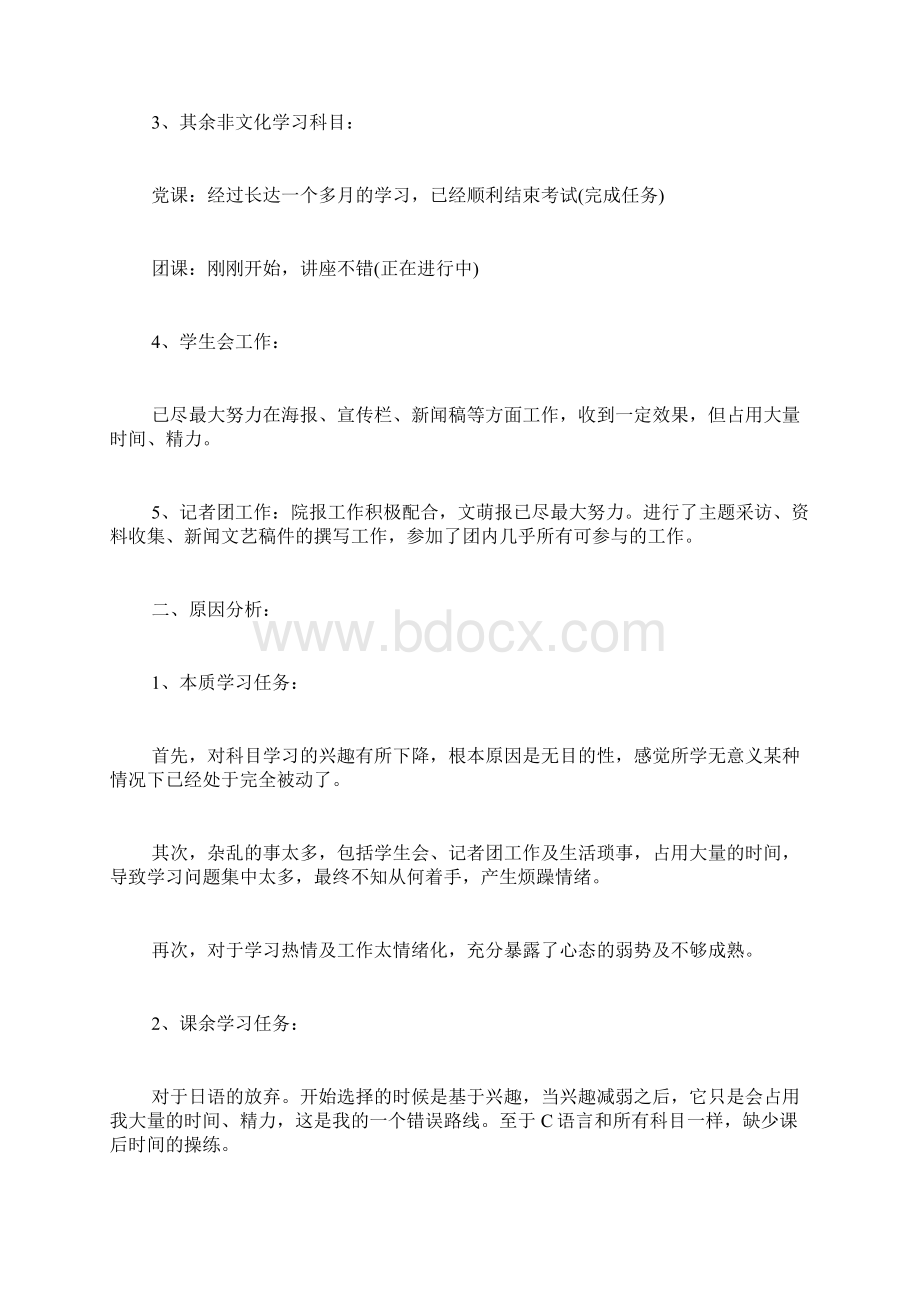 个人主要学习总结.docx_第3页