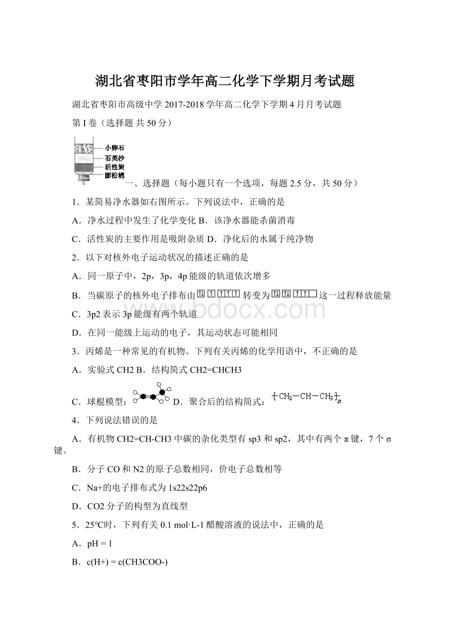 湖北省枣阳市学年高二化学下学期月考试题.docx